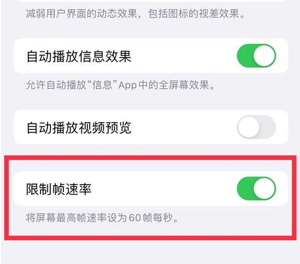 临猗苹果13维修分享iPhone13 Pro高刷设置方法 