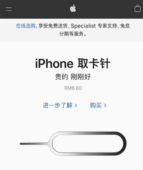 临猗苹果手机维修分享谁会买26元的iPhone取卡针 