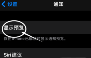 临猗苹果13维修分享iPhone 13隐藏通知方法教程 