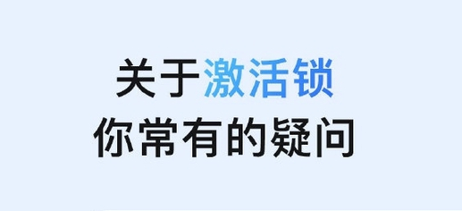 临猗苹果手机维修分享激活锁是什么 