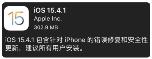 临猗苹果手机维修分享iOS 15.4.1正式版更新内容汇总 