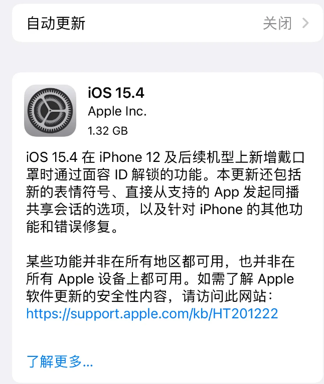 临猗苹果手机维修分享哪些机型不建议升级iOS 15.4 