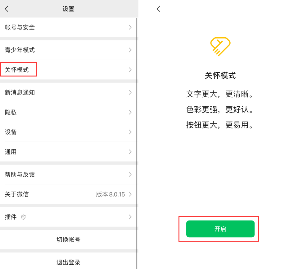 临猗苹果手机维修分享iOS 版微信新功能“关怀模式”：一键放大字体和图标 