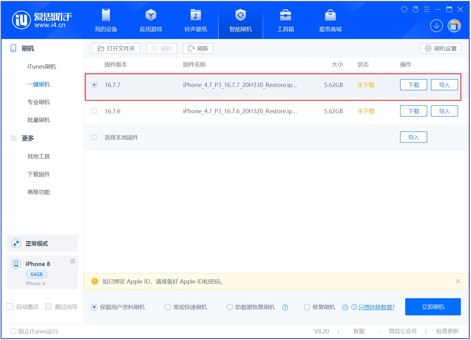 临猗苹果手机维修分享iOS 16.7.7正式版升级 