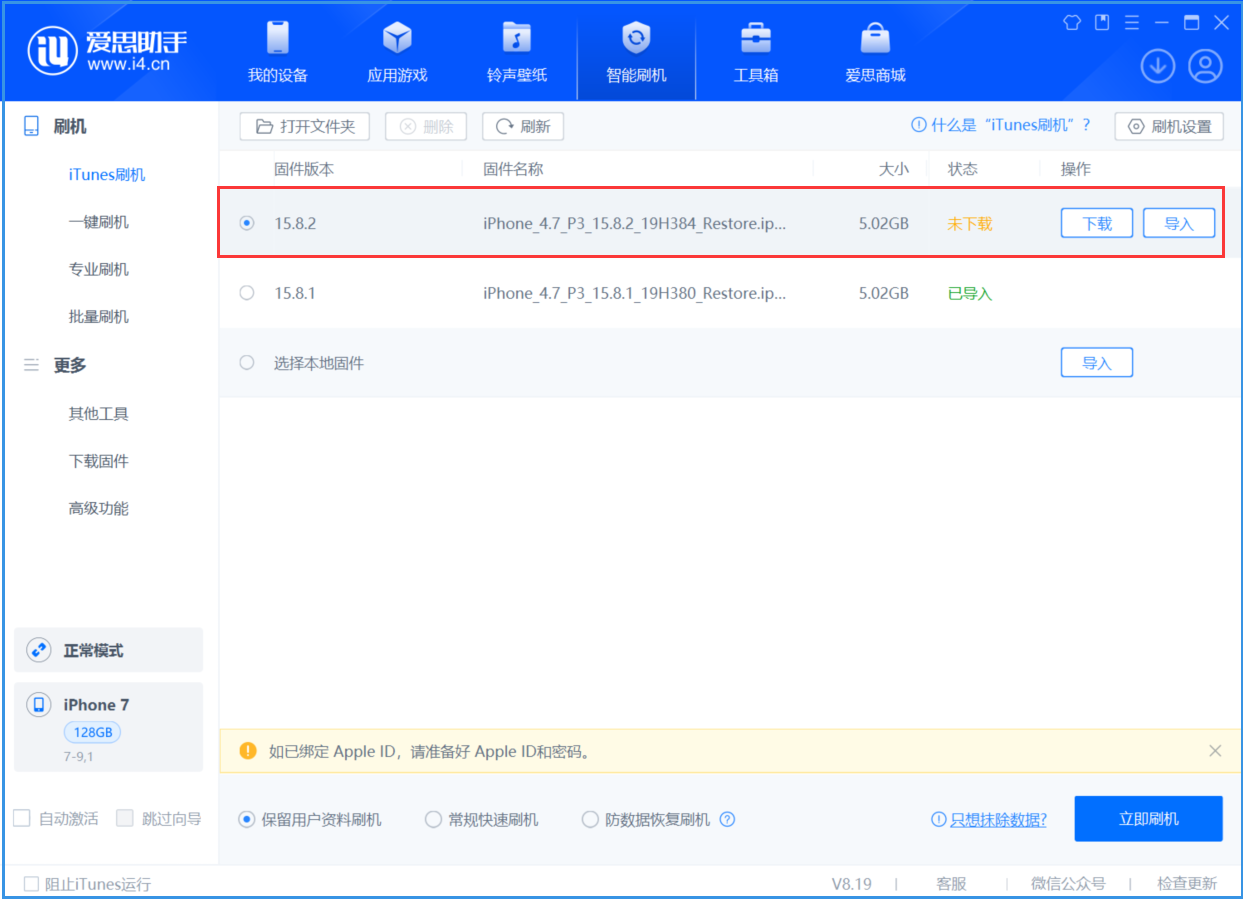 临猗苹果手机维修分享iOS 16.7.6/iOS 15.8.2正式版一键刷机教程 