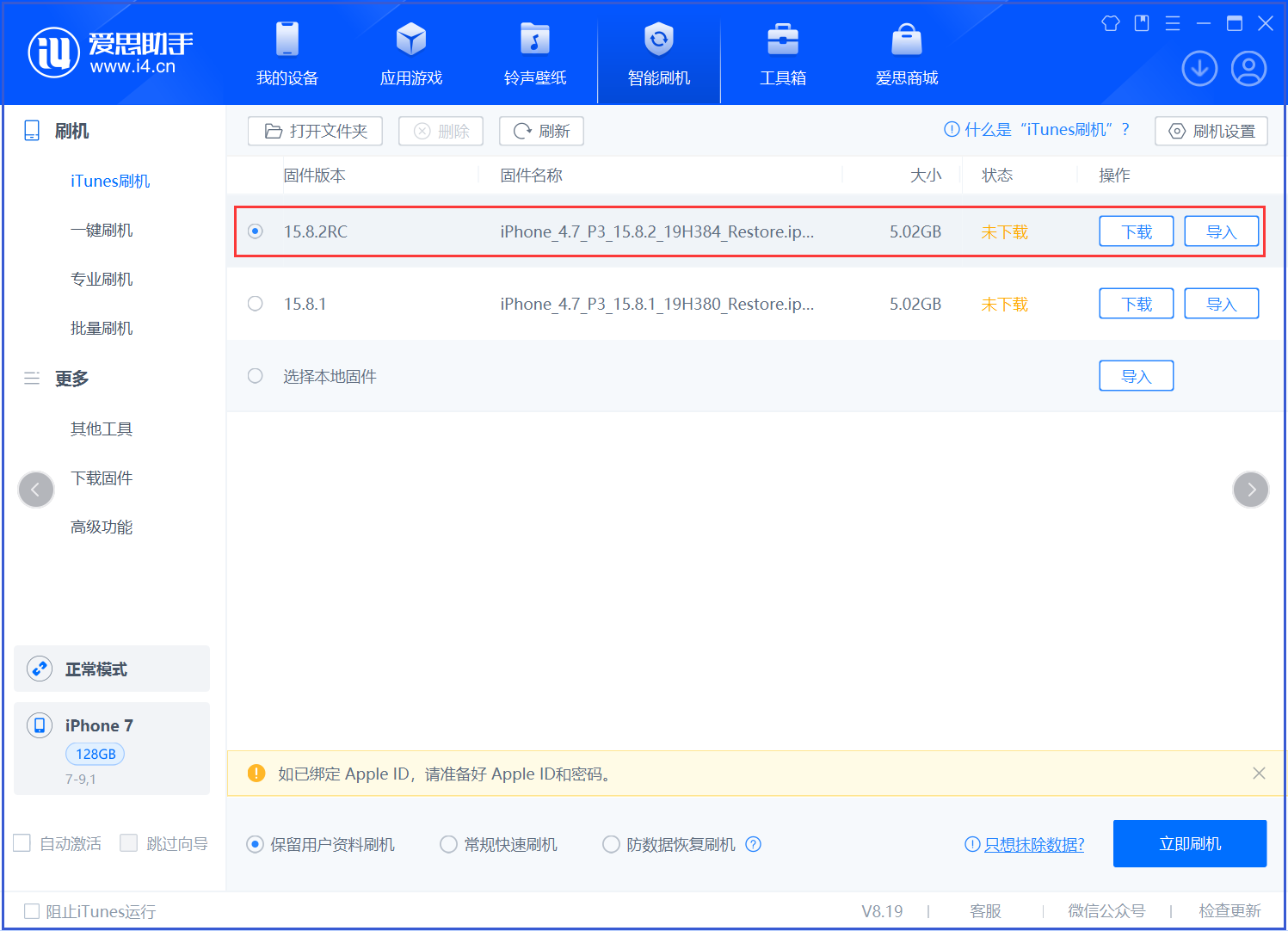 临猗苹果手机维修分享iOS 16.7.6RC/iOS 15.8.2RC一键刷机教程 