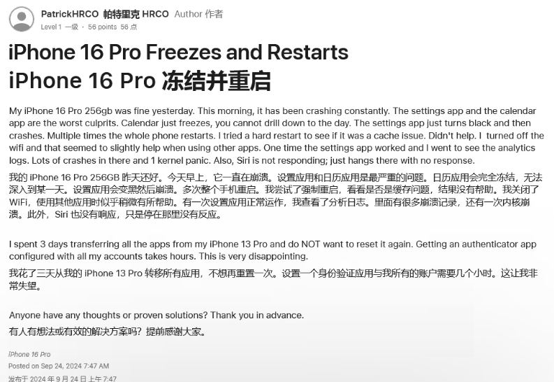 临猗苹果16维修分享iPhone 16 Pro / Max 用户遇随机卡死 / 重启问题 