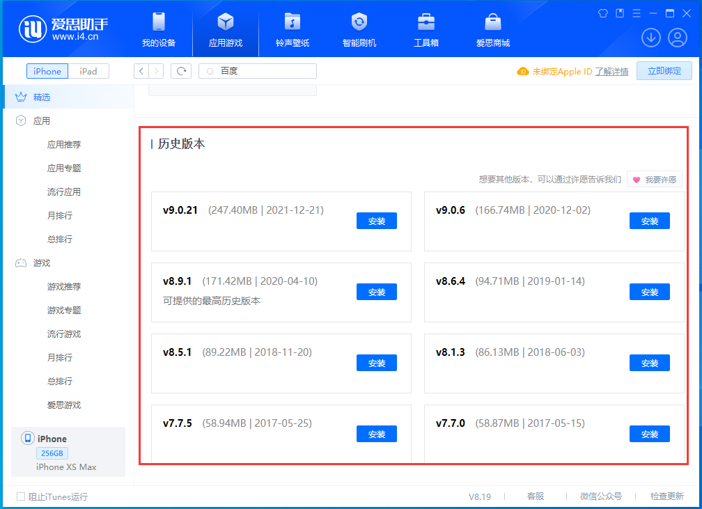 临猗苹果手机维修分享苹果应用如何下载历史版本的App 