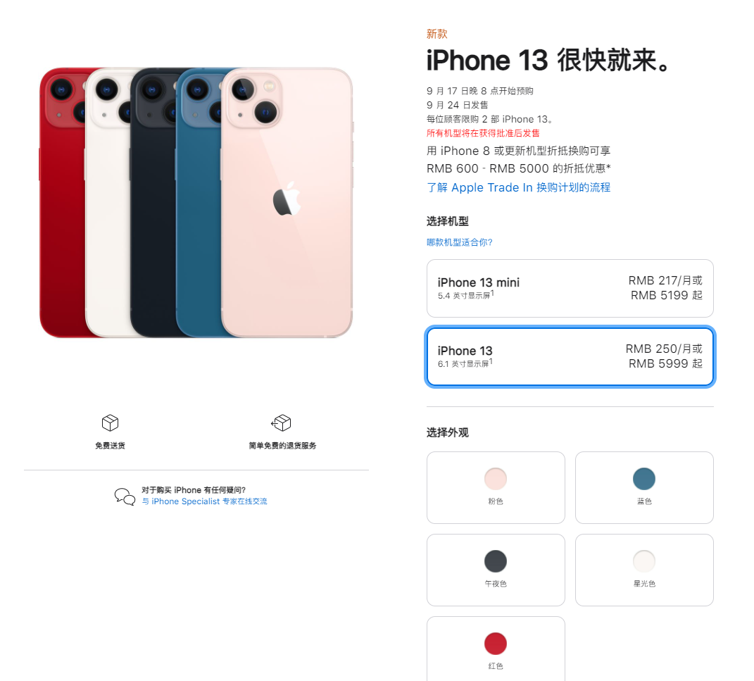 临猗苹果手机维修分享iPhone 13系列售价是多少 