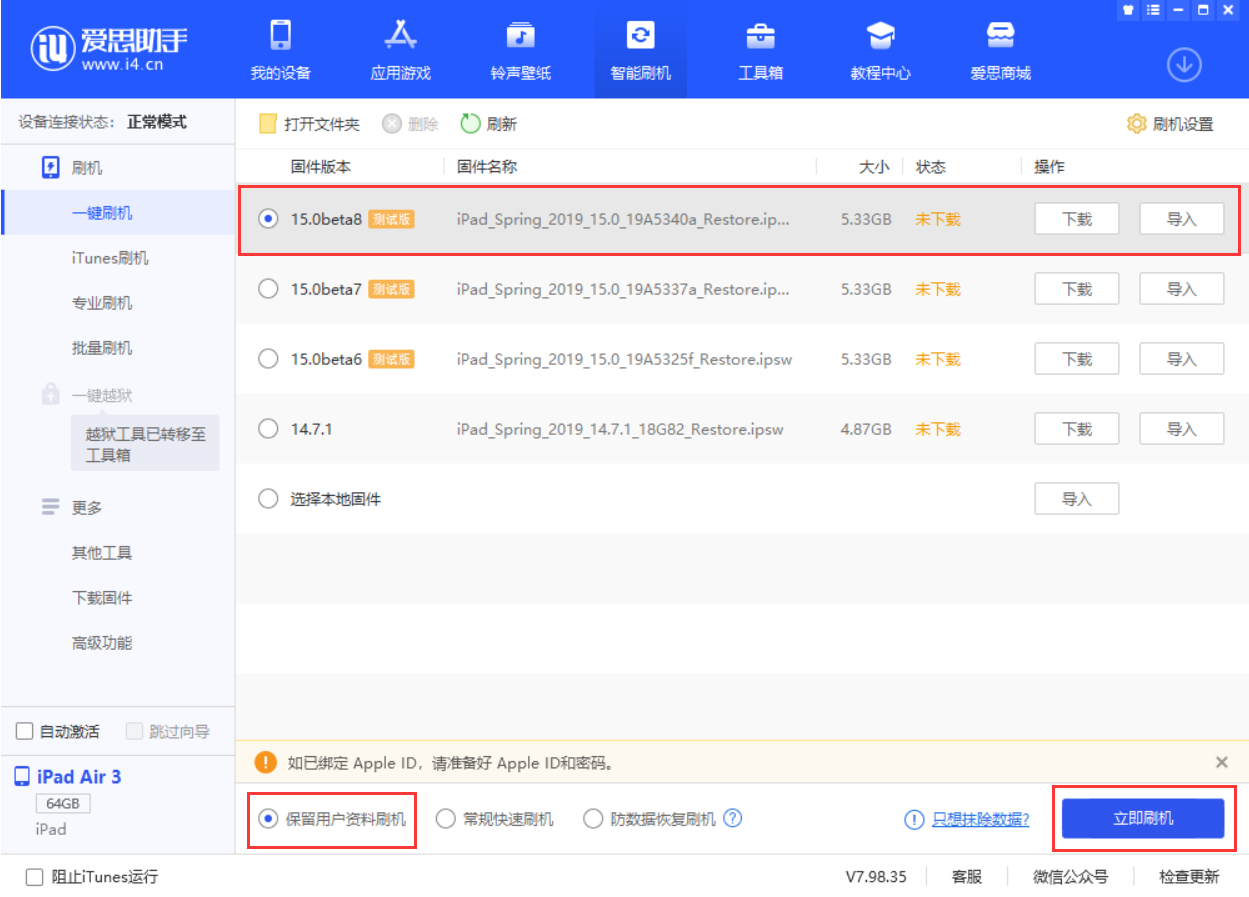 临猗苹果手机维修分享iOS15 beta 8更新内容及升级方法教程 