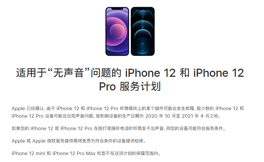 临猗苹果手机维修分享iPhone 12/Pro 拨打或接听电话时无声音怎么办 