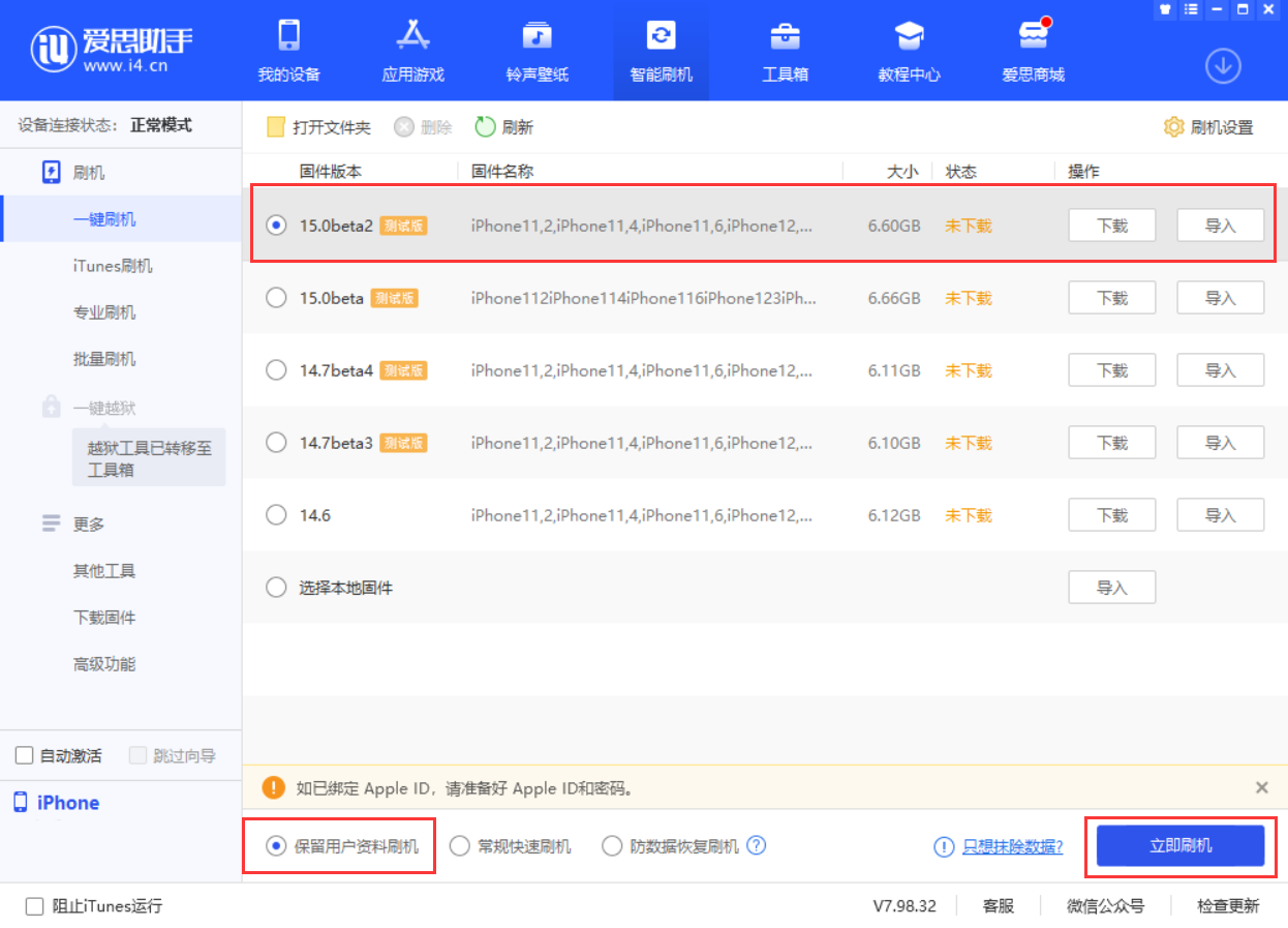 临猗苹果手机维修分享iOS 15.0 公测版与 iOS 15 beta 2 测试版有什么区别 