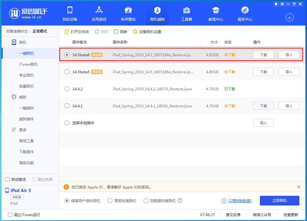临猗苹果手机维修分享苹果 iOS 14.5Beta 6更新内容及升级方法 