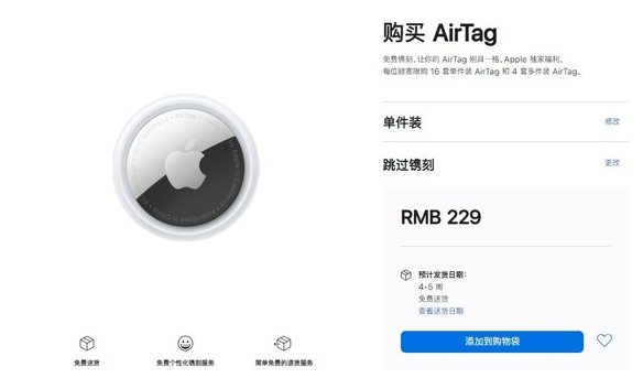 临猗苹果手机维修分享购买AirTag后多久可以到货 