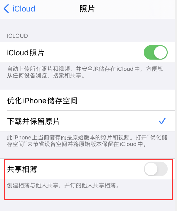 临猗苹果手机维修分享iPhone 总是收到共享相簿广告，如何解决 