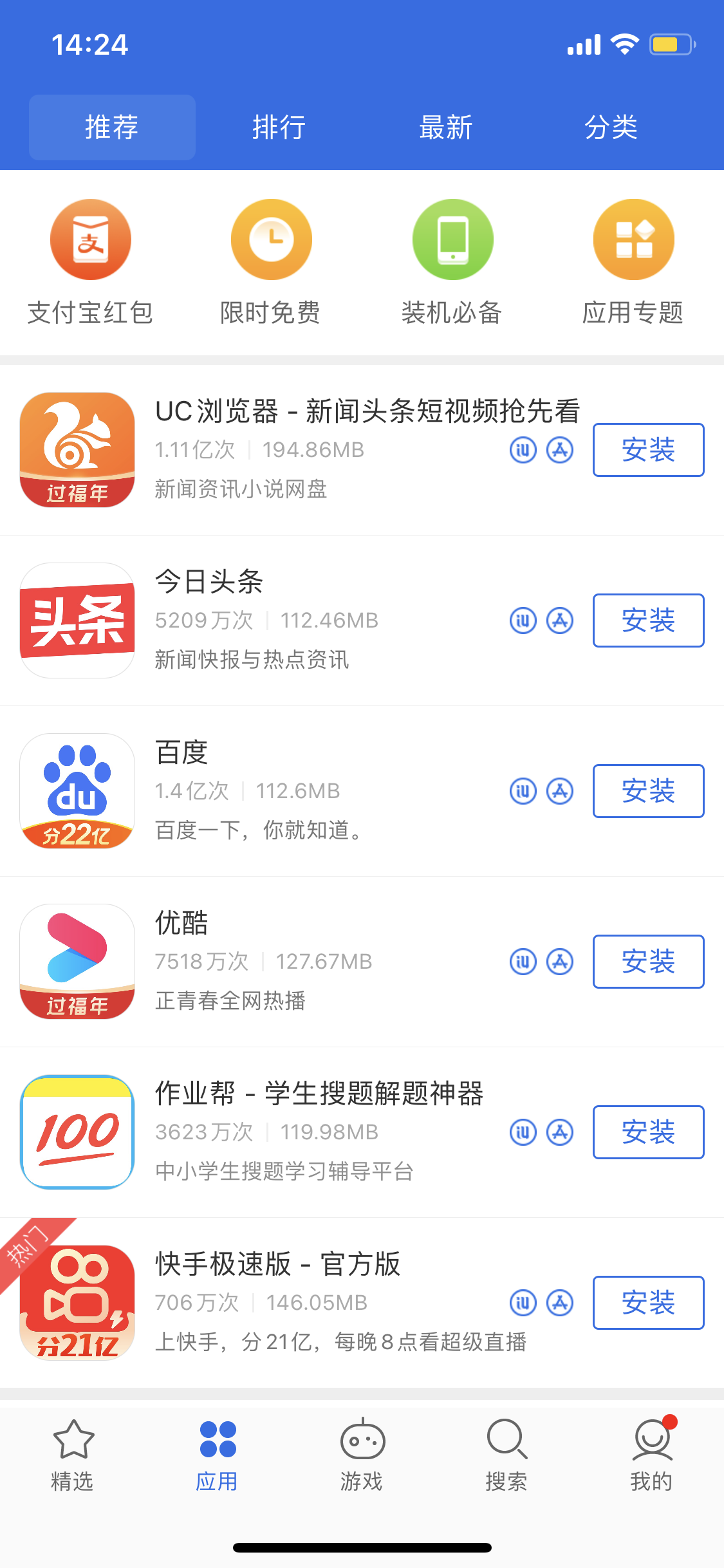 临猗苹果手机维修分享iPhone 12 免输入密码下载应用的三种方法 