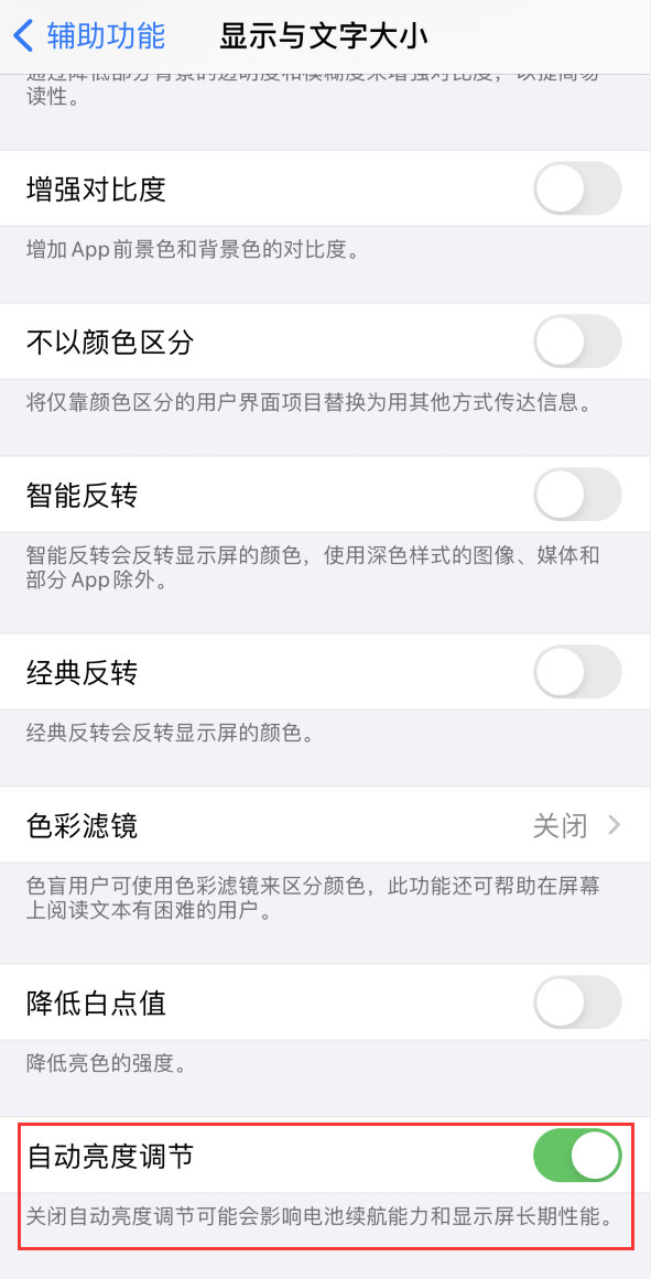 临猗苹果手机维修分享iPhone 自动亮度调节失灵怎么办 