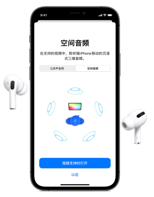 临猗苹果手机维修分享Airpods Pro空间音频功能有什么用 