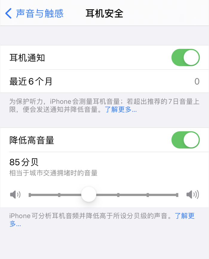 临猗苹果手机维修分享iOS 14 新增保护听力功能 
