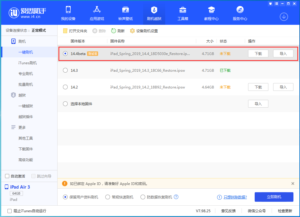 临猗苹果手机维修分享苹果iOS 14.4/iPadOS 14.4 Beta 1发布 