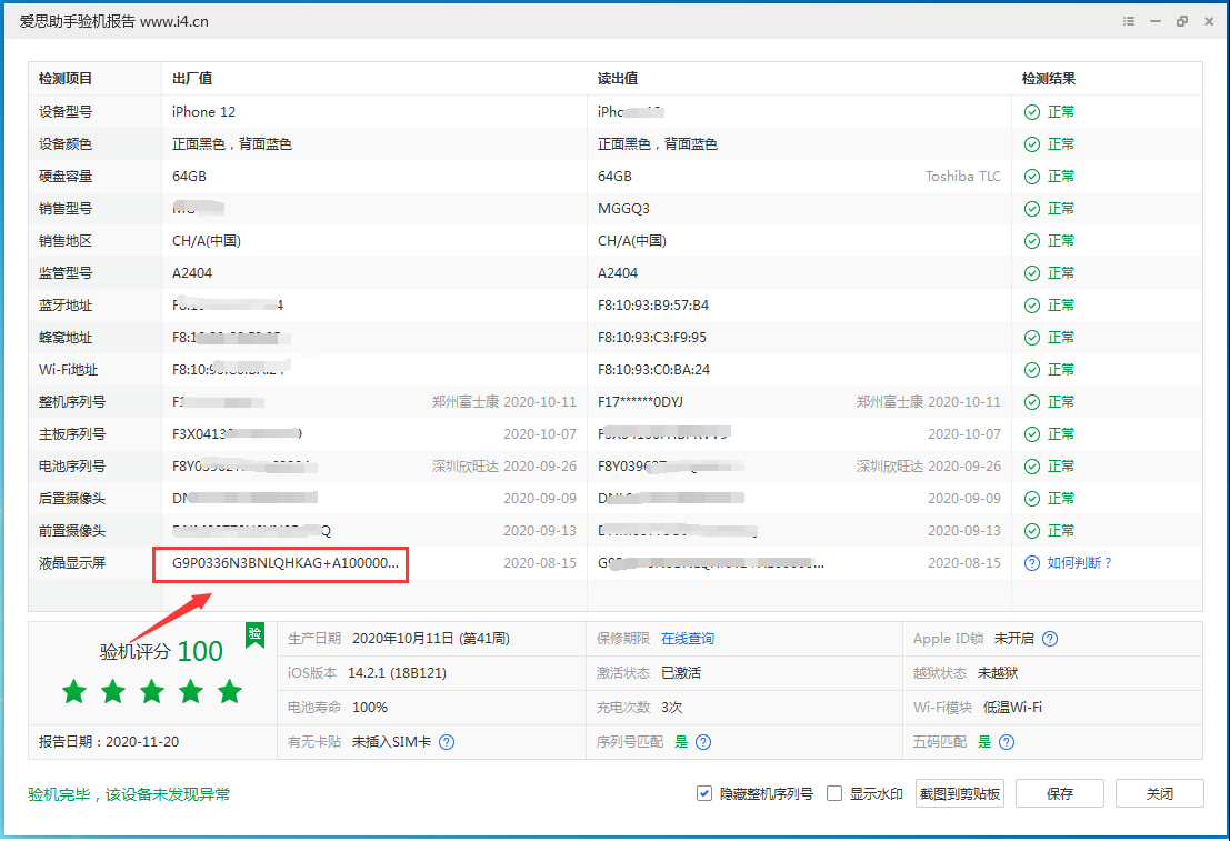 临猗苹果手机维修分享iPhone12全系列屏幕变绿是什么原因造成的 