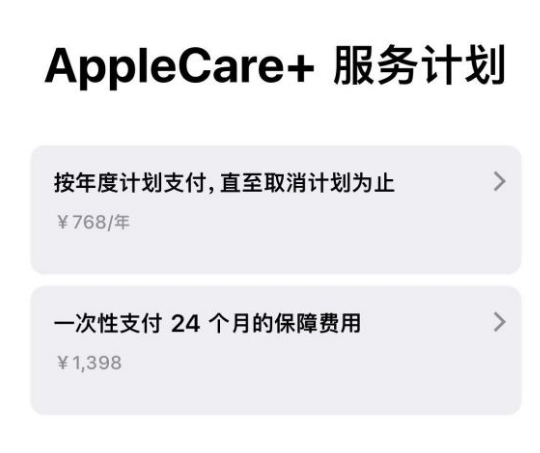 临猗苹果手机维修分享Apple Care+ 服务计划年度支付和一次性支付有什么区别 
