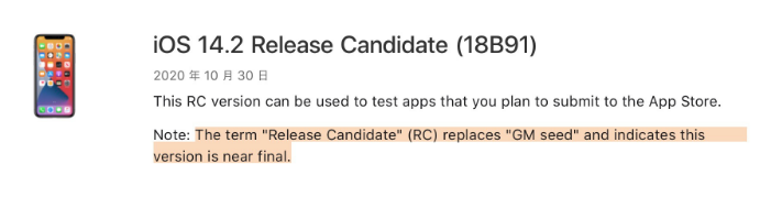 临猗苹果手机维修分享iOS 14.2 RC版是什么版 