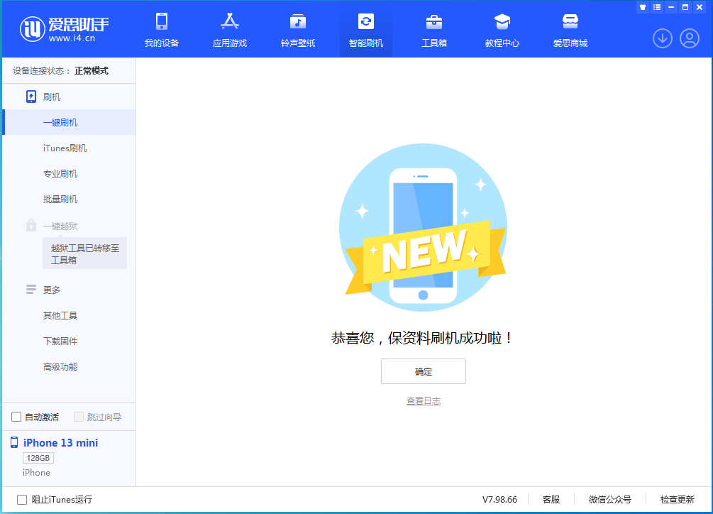 临猗苹果手机维修分享iOS 16.5 RC版升级_iOS 16.5 RC版一键刷机教程 