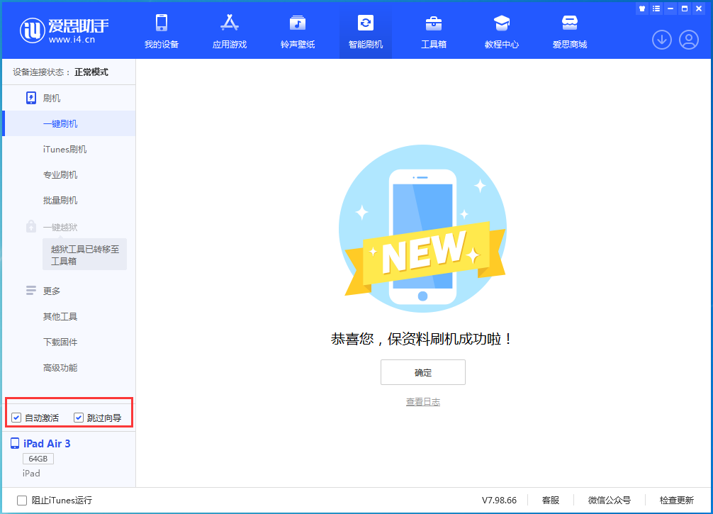 临猗苹果手机维修分享iOS 15.7.3 RC版升级_iOS 15.7.3 RC版一键刷机教程 