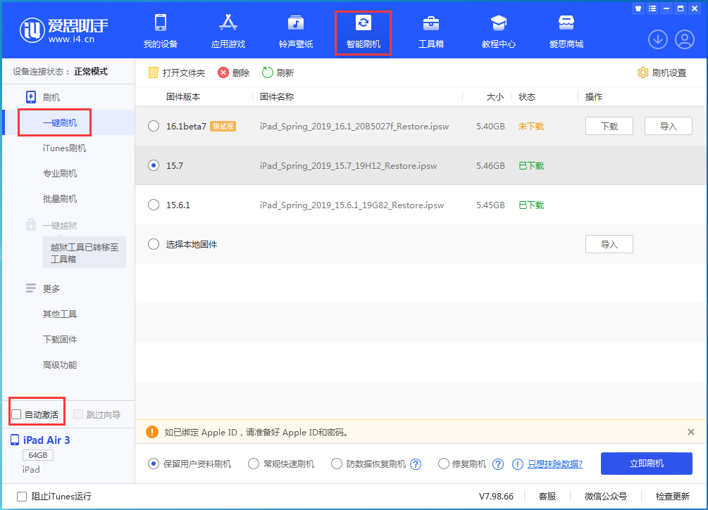 临猗苹果手机维修分享iOS 15.7正式版刷机_iOS 15.7正式版一键升级教程 