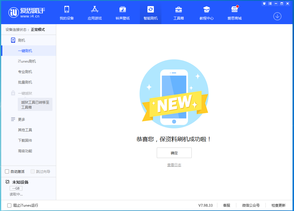 临猗苹果手机维修分享iOS 15.0.2 正式版升级_iOS 15.0.2 正式版一键刷机教程 