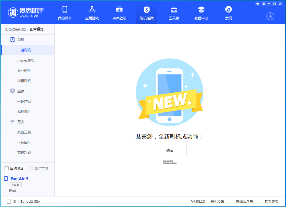临猗苹果手机维修分享iOS 13.6 测试版_iOS 13.6 测试版一键刷机教程 