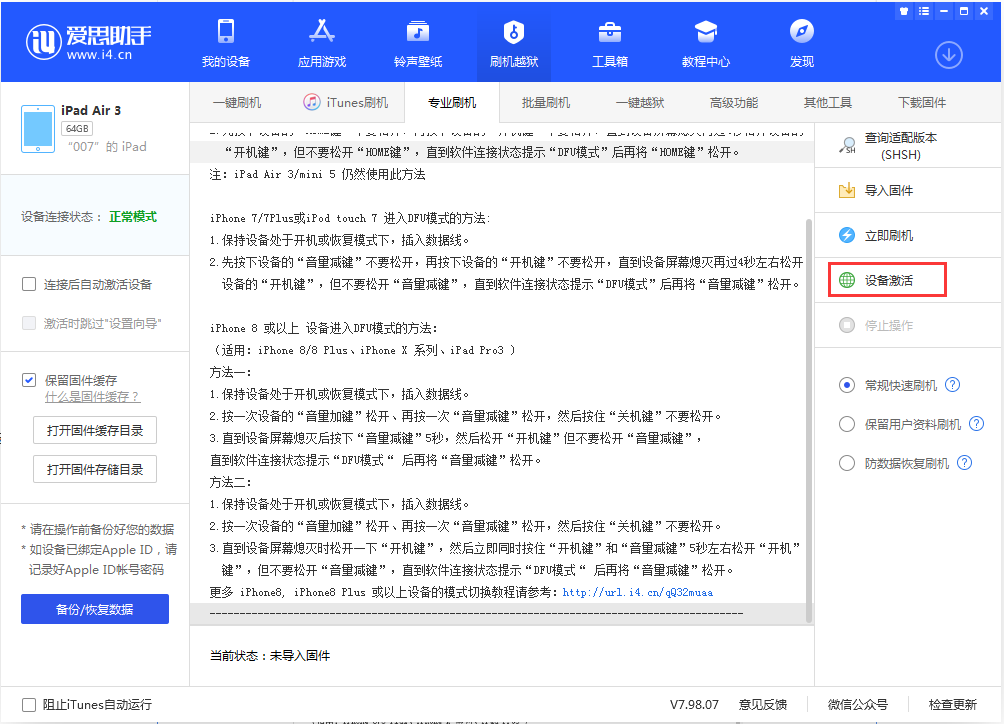 临猗苹果手机维修分享iOS 13.2.2正式版_iOS 13.2.2 正式版一键刷机教程 