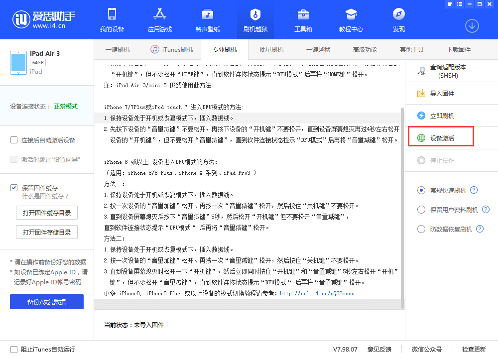 临猗苹果手机维修分享iOS 13.3 测试版_iOS 13.3 测试版一键刷机教程 